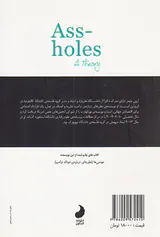 اربابان بیشعور